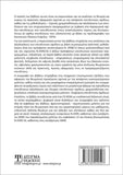 Εγχειρίδιο Εκπόνησης Οικονομοτεχνικών Μελετών (4η έκδοση) - Disigma Store