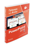 Ελληνικό PowerPoint 2016 Γρήγορα και Απλά - Disigma Store