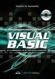 Προγραμματισμός με τη Visual Basic - Disigma Store