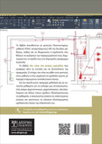 Τεχνικό Σχέδιο με AutoCAD 2020 - Disigma Store