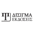 ΕΚΔΟΣΕΙΣ ΔΙΣΙΓΜΑ