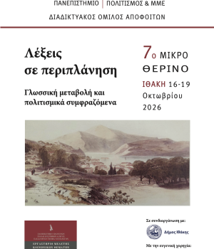 Οι Εκδόσεις Δίσιγμα χορηγοί στο 7ο Μικρό Θερινό
