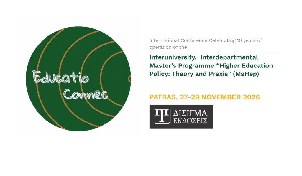 Οι Εκδόσεις Δίσιγμα χορηγοί στο International Conference Celebrating 10 years of operation of the Interuniversity,  Interdepartmental Master’s Programme “Higher Education Policy: Theory and Praxis” (MaHep)