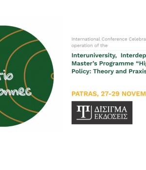 Οι Εκδόσεις Δίσιγμα χορηγοί στο International Conference Celebrating 10 years of operation of the Interuniversity,  Interdepartmental Master’s Programme “Higher Education Policy: Theory and Praxis” (MaHep)