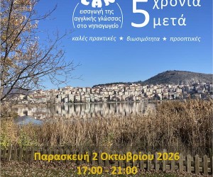 Οι Εκδόσεις Δίσιγμα υποστηρικτής στην ημερίδα «ΕΑΝ 5 χρόνια μετά