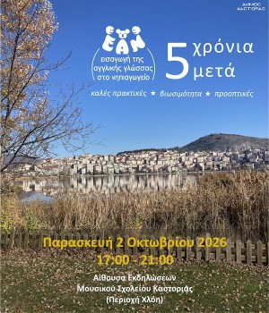 Οι Εκδόσεις Δίσιγμα υποστηρικτής στην ημερίδα «ΕΑΝ 5 χρόνια μετά