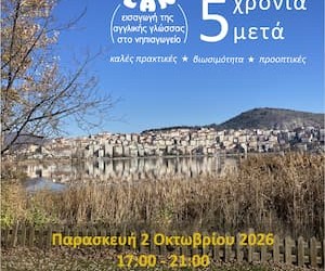 Οι Εκδόσεις Δίσιγμα υποστηρικτής στην ημερίδα «ΕΑΝ 5 χρόνια μετά