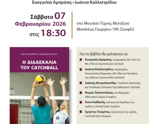 Πρόσκληση Βιβλιοπαρουσίασης “Η διδασκαλία του Catchball”΄στο Σουφλί