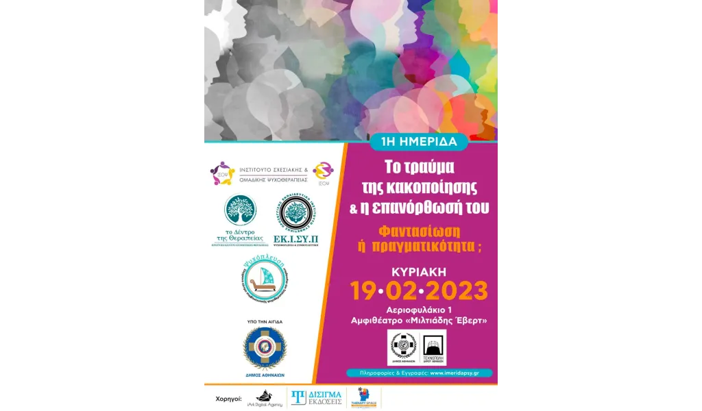 Χορηγία Εκδήλωσης