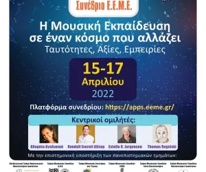 9ο Διαδικτυακό Συνέδριο Ε.Ε.Μ.Ε.