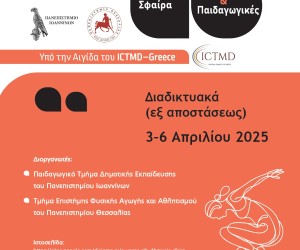 Οι Εκδόσεις Δίσιγμα χορηγοί στο διαδικτυακό Συνέδριο “Χορός στη Δημόσια Σφαίρα. Σπουδές, Πολιτικές και Παιδαγωγικές”