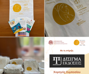 Οι Εκδόσεις Δίσιγμα χορηγοί στο “Διεθνές Συμπόσιο Διδύμων 2025” (IST 2025 – International Symposium on Twins 2025)