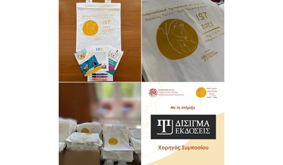 Οι Εκδόσεις Δίσιγμα χορηγοί στο “Διεθνές Συμπόσιο Διδύμων 2025” (IST 2025 – International Symposium on Twins 2025)