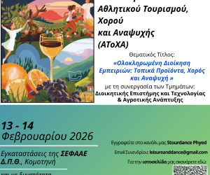 Οι Εκδόσεις Δίσιγμα χορηγοί στο 7ο Συνέδριο Αθλητικού Τουρισμού, Χορού και Αναψυχής