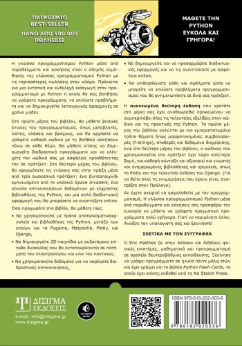 Η Γλώσσα Προγραμματισμού PYTHON