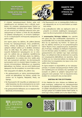 Η Γλώσσα Προγραμματισμού PYTHON