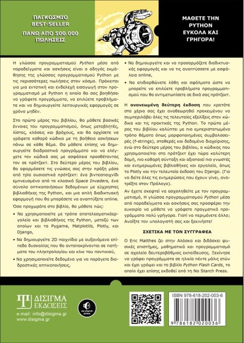 Η Γλώσσα Προγραμματισμού PYTHON