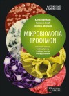 Μικροβιολογία Τροφίμων