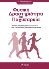 Φυσική Δραστηριότητα και Παχυσαρκία