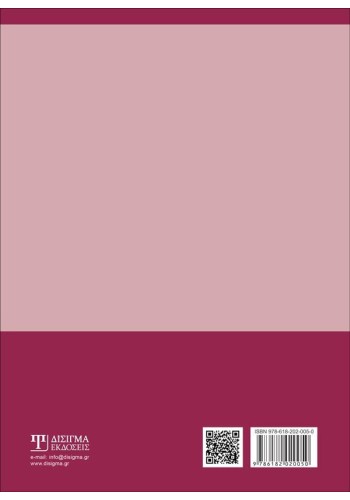 Φυσική Δραστηριότητα και Παχυσαρκία