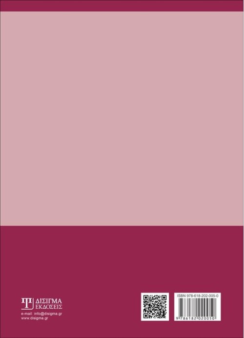 Φυσική Δραστηριότητα και Παχυσαρκία