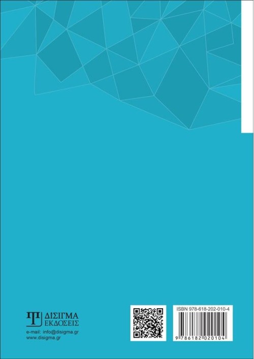 Η Έννοια της Ηγεσίας στον Αθλητισμό