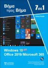 7 σε 1 Windows 10 - Office 2019- Microsoft 365: Βήμα προς Βήμα
