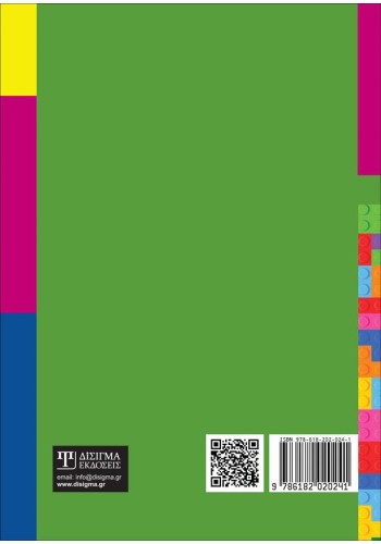 Εκπαιδευτική Ρομποτική Mindstorms EV3