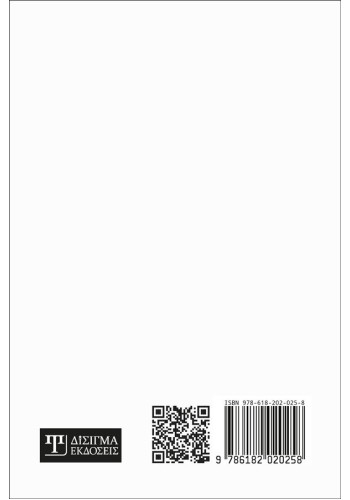 Διαχείριση Άρρητης Γνώσης & Οργανωσιακή Συμπεριφορά (τόμος Α)
