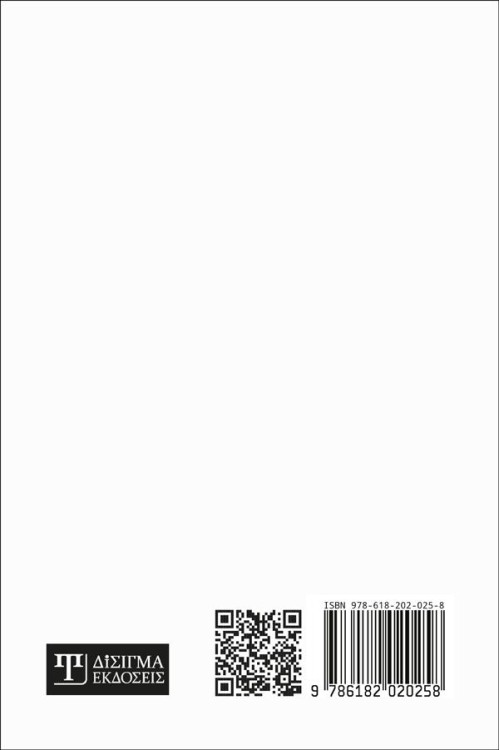 Διαχείριση Άρρητης Γνώσης & Οργανωσιακή Συμπεριφορά (τόμος Α)