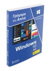Ελληνικά Windows 10 - Γρήγορα και Απλά (2η Έκδοση)