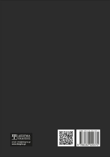 Μελέτη για τον Γεράσιμο Σκλάβο και το έργο του