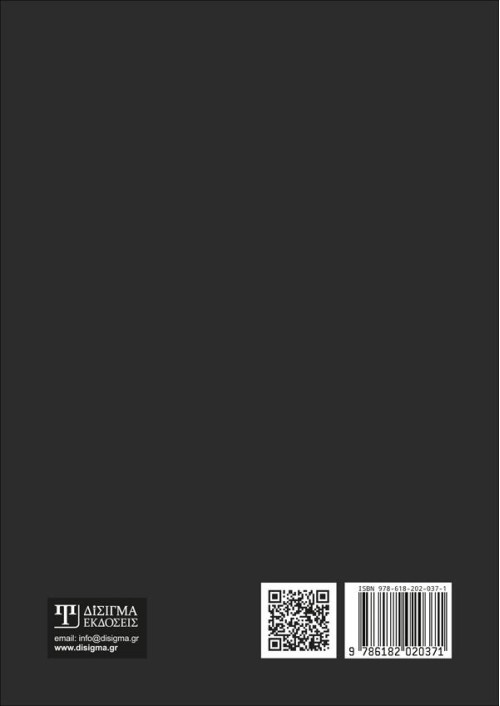 Μελέτη για τον Γεράσιμο Σκλάβο και το έργο του