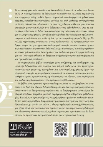 Εφαρμοσμένη Μουσική Παιδαγωγική - 2η Έκδοση