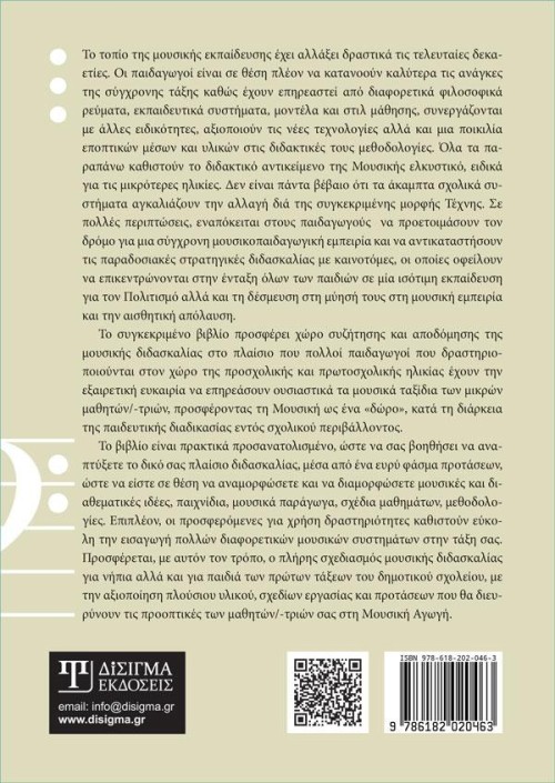 Εφαρμοσμένη Μουσική Παιδαγωγική - 2η Έκδοση