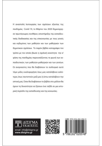 Μένουμε ασφαλείς αλλά όχι αφανείς