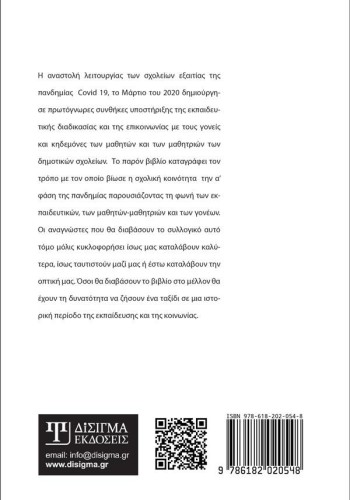 Μένουμε ασφαλείς αλλά όχι αφανείς