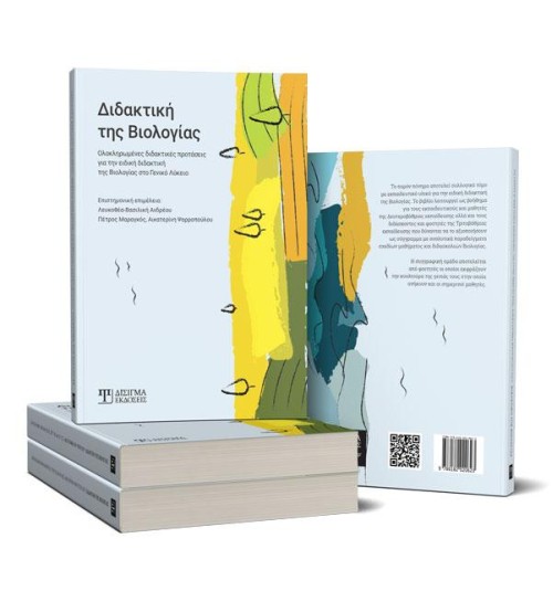Διδακτική της Βιολογίας