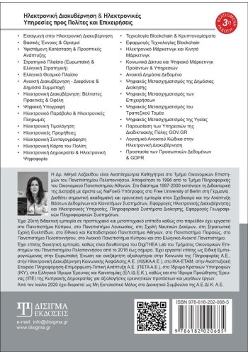 Ηλεκτρονική Διακυβέρνηση και Ηλεκτρονικές Υπηρεσίες (3η Έκδοση)