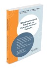 Χρηματοοικονομική Λογιστική και Ελληνικά Λογιστικά Πρότυπα