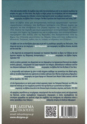 Η Γενοκτονία των Ελλήνων