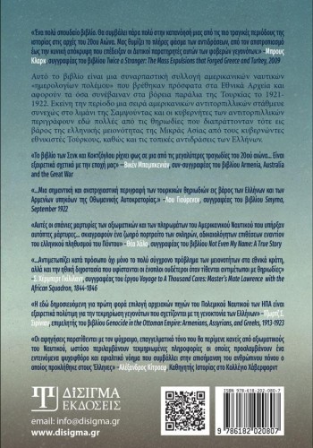 Η Γενοκτονία των Ελλήνων