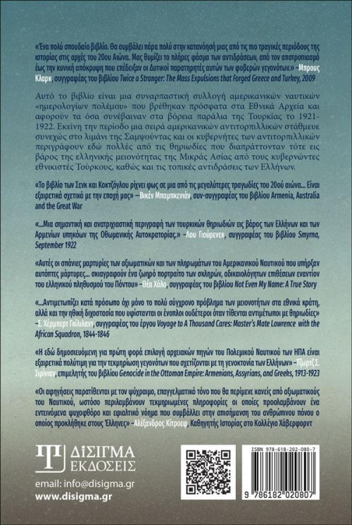 Η Γενοκτονία των Ελλήνων