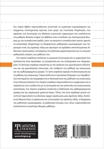 Μάθηση της Πρώτης Ανάγνωσης και Γραφής