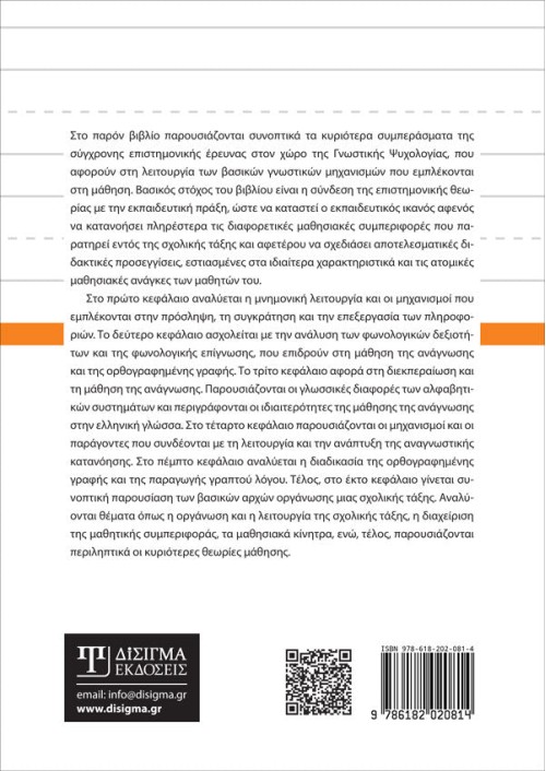 Μάθηση της Πρώτης Ανάγνωσης και Γραφής