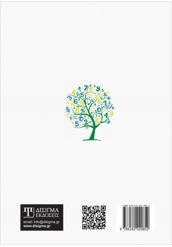 Τα Μαθηματικά στη Φύση