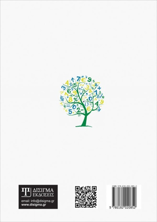 Τα Μαθηματικά στη Φύση