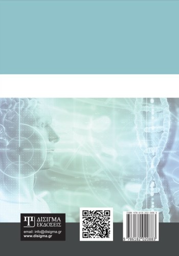 Ψηφιακή Υγεία: Τεχνολογία και Εφαρμογές