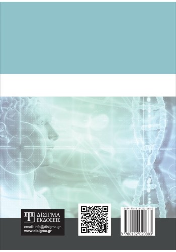 Ψηφιακή Υγεία: Τεχνολογία και Εφαρμογές