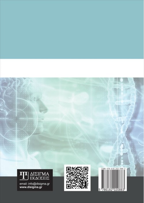 Ψηφιακή Υγεία: Τεχνολογία και Εφαρμογές